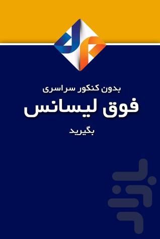 بدون کنکور سراسری فوق لیسانس بگیرید - عکس برنامه موبایلی اندروید