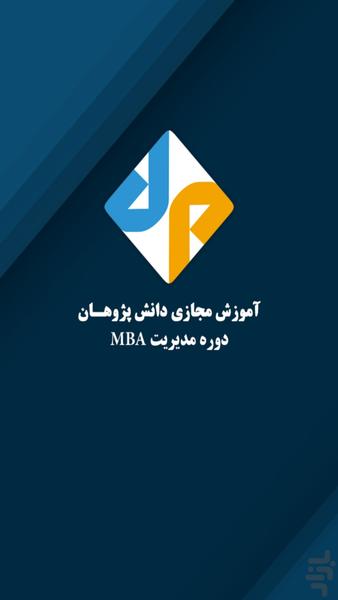 دوره مدیریت MBA - عکس برنامه موبایلی اندروید