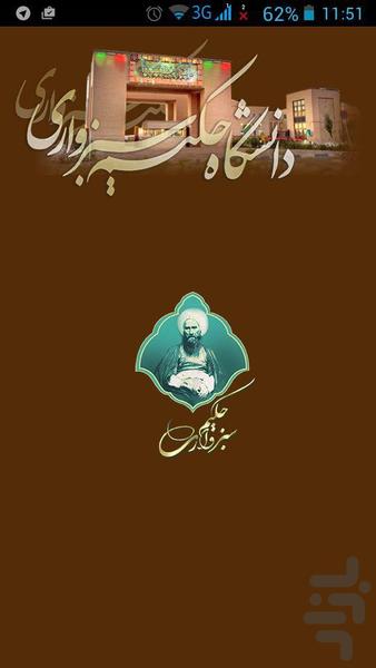 Asrar - Image screenshot of android app