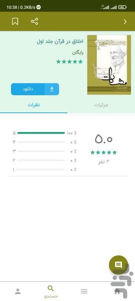 مشکات آثار علامه مصباح - Image screenshot of android app