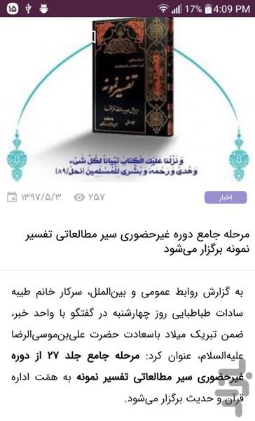 جامعة الزهرا حوزه علمیه خواهران قم - عکس برنامه موبایلی اندروید