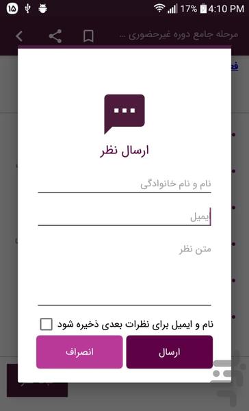 جامعة الزهرا حوزه علمیه خواهران قم - عکس برنامه موبایلی اندروید