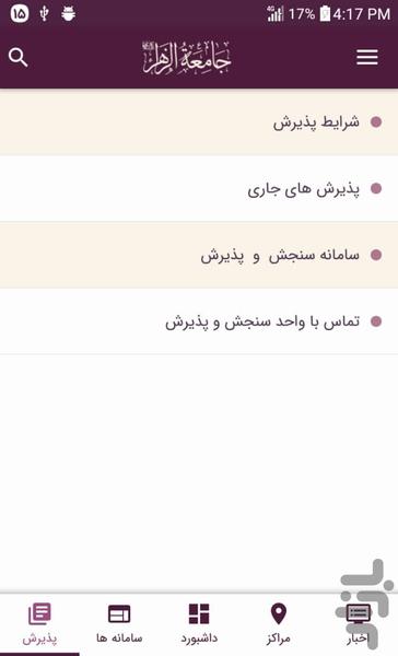 جامعة الزهرا حوزه علمیه خواهران قم - عکس برنامه موبایلی اندروید