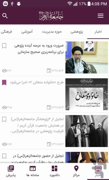 جامعة الزهرا حوزه علمیه خواهران قم - عکس برنامه موبایلی اندروید