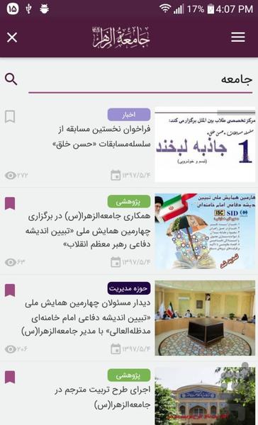 جامعة الزهرا حوزه علمیه خواهران قم - عکس برنامه موبایلی اندروید