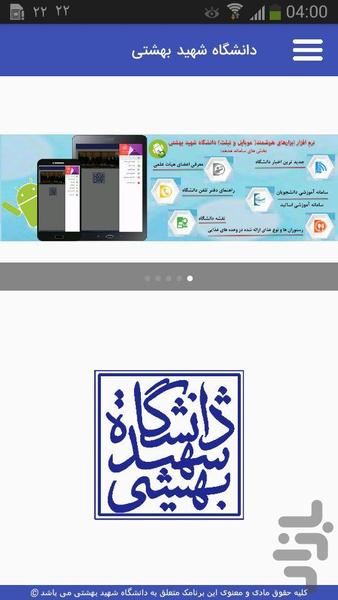 دانشگاه شهید بهشتی - Image screenshot of android app