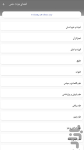 دانشگاه شهید بهشتی - عکس برنامه موبایلی اندروید