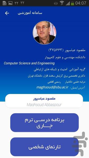 دانشگاه شهید بهشتی - Image screenshot of android app