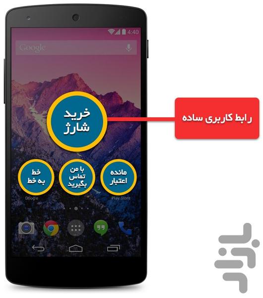 ایرانسل ویجت - عکس برنامه موبایلی اندروید