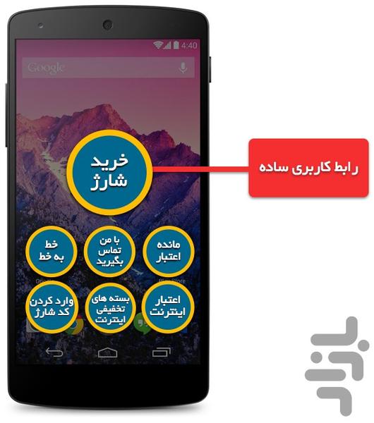 Irancell Advanced Widget - Image screenshot of android app