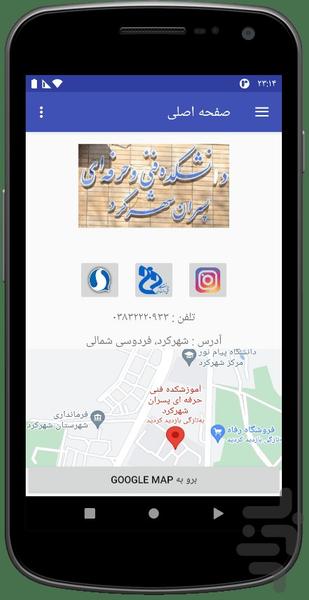 معرفی دانشکده فنی شهرکرد - عکس برنامه موبایلی اندروید
