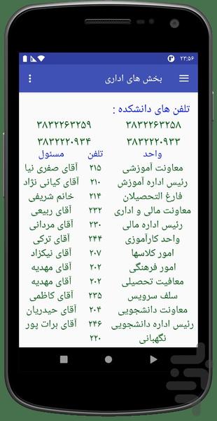 معرفی دانشکده فنی شهرکرد - عکس برنامه موبایلی اندروید