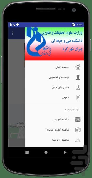 معرفی دانشکده فنی شهرکرد - عکس برنامه موبایلی اندروید