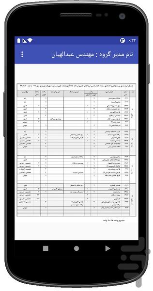 معرفی دانشکده فنی شهرکرد - عکس برنامه موبایلی اندروید