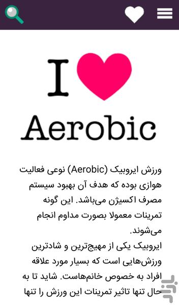 Aerobics Training - Image screenshot of android app