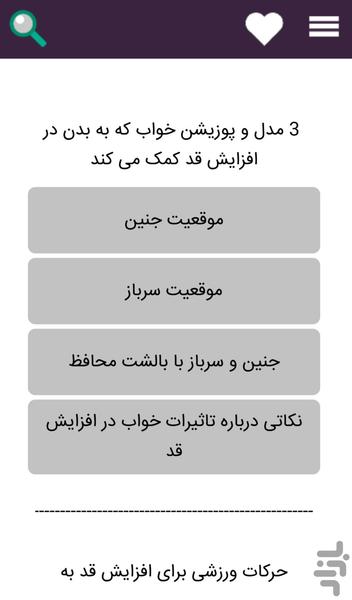 Height Growth Training - Image screenshot of android app