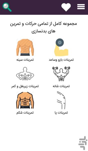 آموزش بدنسازی (تصویری) - عکس برنامه موبایلی اندروید