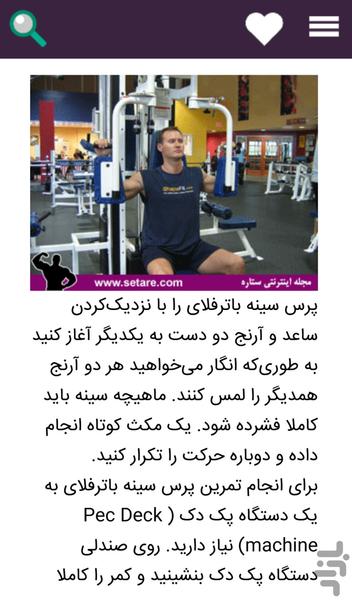 Bodybuilding training - Image screenshot of android app