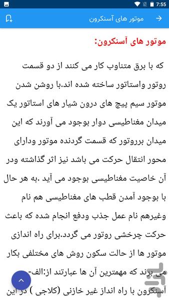 آموزش آرمیچر پیچی - Image screenshot of android app