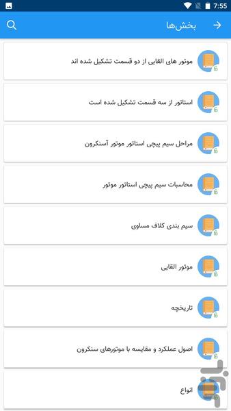 آموزش آرمیچر پیچی - Image screenshot of android app