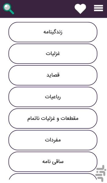 دیوان رضی الدین آرتیمانی - عکس برنامه موبایلی اندروید