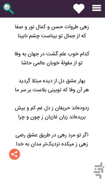 The Divan of Razi al-Din Artimani - Image screenshot of android app