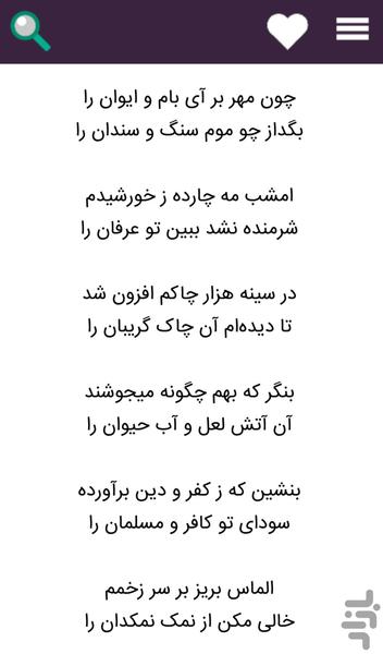 The Divan of Razi al-Din Artimani - Image screenshot of android app