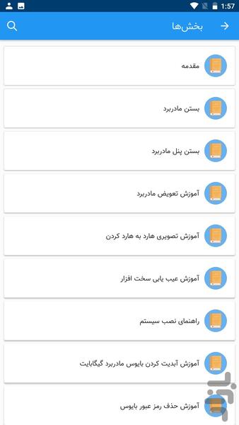 راهنمای اسمبل کامپیوتر - عکس برنامه موبایلی اندروید