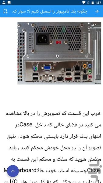 راهنمای اسمبل کامپیوتر - Image screenshot of android app