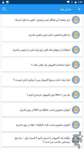راهنمای اسمبل کامپیوتر - Image screenshot of android app