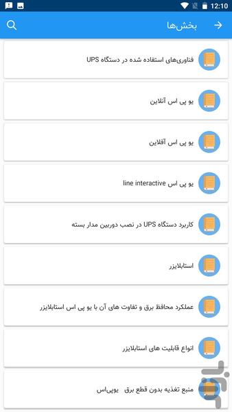برق اضطراری ساختمان - Image screenshot of android app