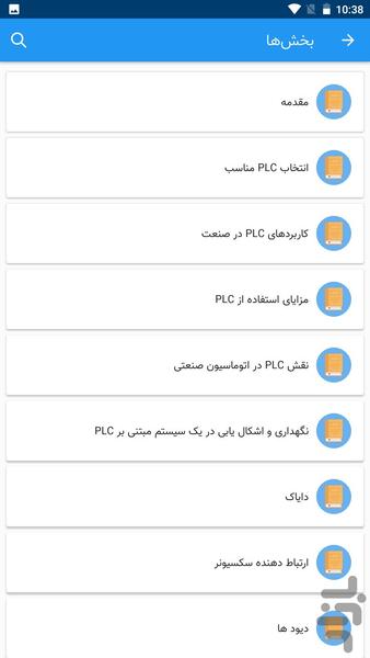 آموزش برق قدرت - عکس برنامه موبایلی اندروید