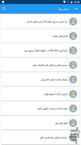 آموزش برق قدرت - Image screenshot of android app