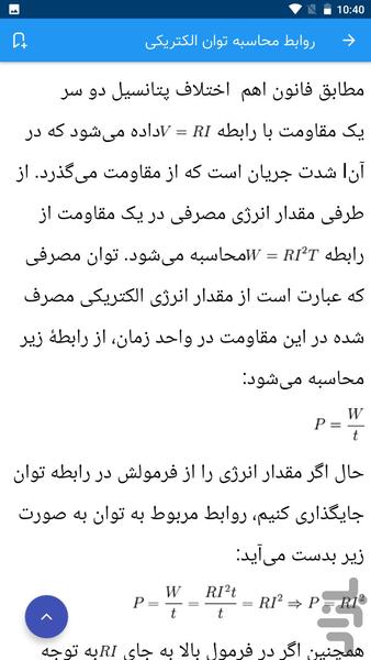 آموزش برق قدرت - Image screenshot of android app