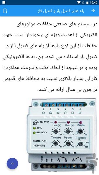 آموزش برق قدرت - Image screenshot of android app