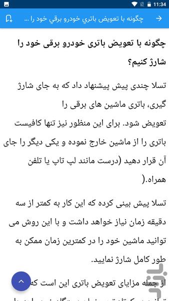 برقی کردن خودرو - Image screenshot of android app