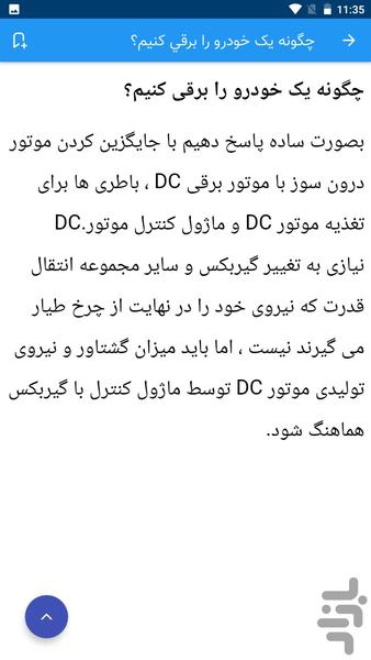 برقی کردن خودرو - Image screenshot of android app