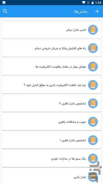 آموزش برق خودرو - Image screenshot of android app