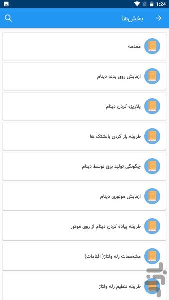 آموزش برق خودرو - عکس برنامه موبایلی اندروید