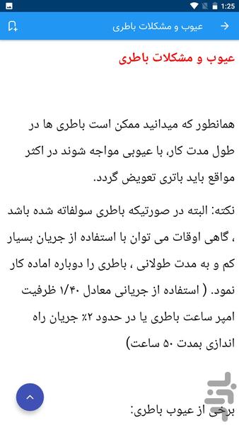 آموزش برق خودرو - Image screenshot of android app