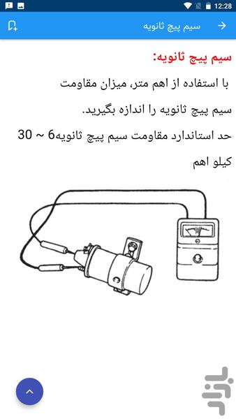 راهنمای جامع برق پراید - عکس برنامه موبایلی اندروید
