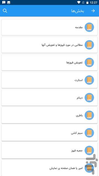 راهنمای جامع برق پراید - عکس برنامه موبایلی اندروید