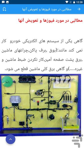 راهنمای جامع برق پراید - عکس برنامه موبایلی اندروید