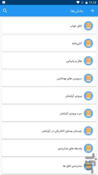 برق کشی ساختمان - عکس برنامه موبایلی اندروید