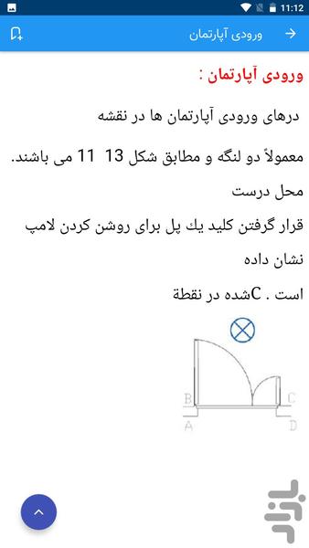 برق کشی ساختمان - عکس برنامه موبایلی اندروید