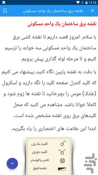 برق کشی ساختمان - عکس برنامه موبایلی اندروید