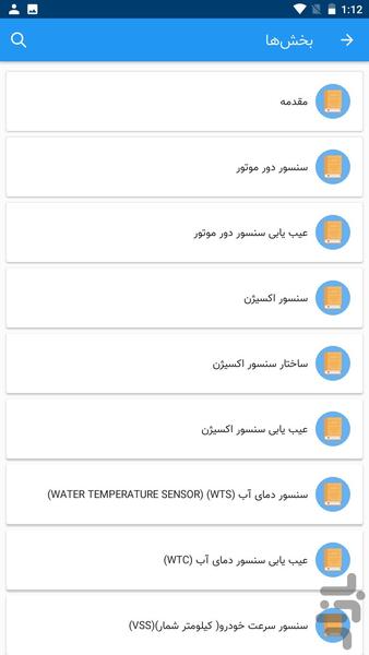 سنسورهای برقی خودرو - عکس برنامه موبایلی اندروید