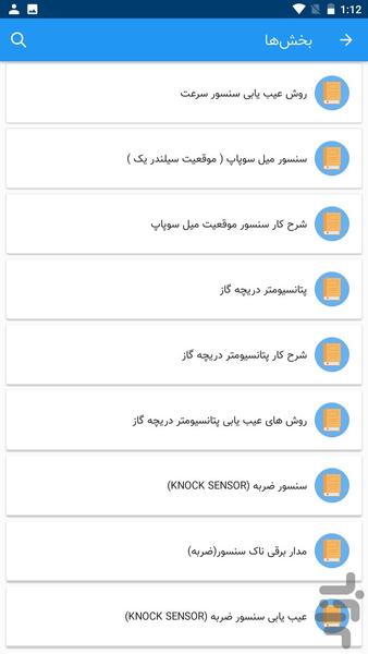 سنسورهای برقی خودرو - Image screenshot of android app