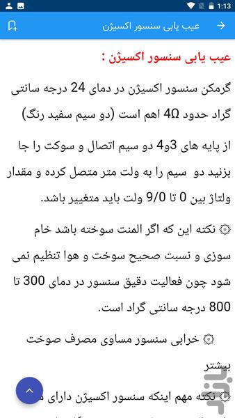 سنسورهای برقی خودرو - Image screenshot of android app