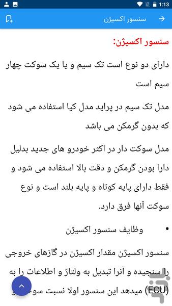 سنسورهای برقی خودرو - Image screenshot of android app